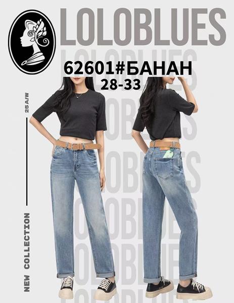 Джинсы Lolo Blues (28-33) 62601 l.blue (деми)