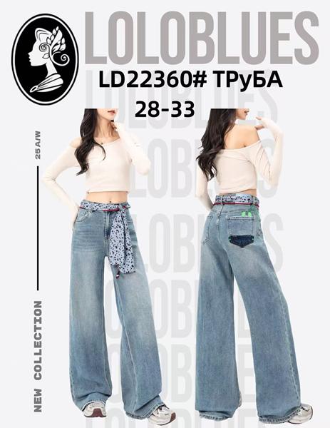 Джинсы Lolo Blues (28-33) LD22360 l.blue (деми)