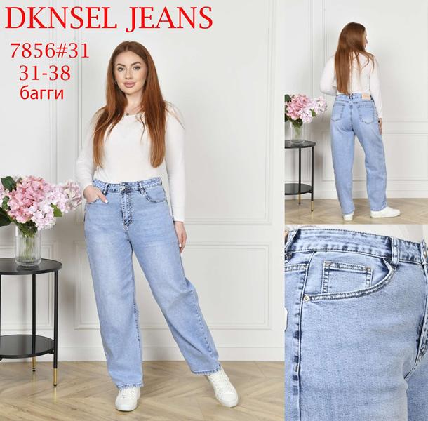 Джинсы DKNSEL (31-38) D7856 l.blue (деми)