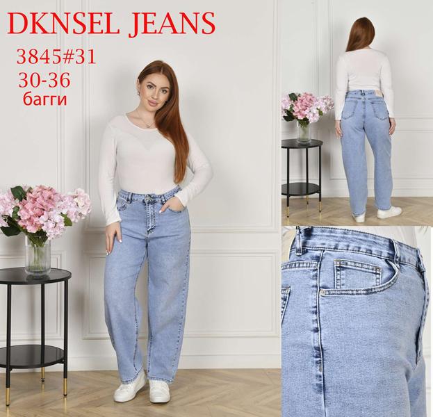 Джинсы DKNSEL (30-36) D3845 l.blue (деми)