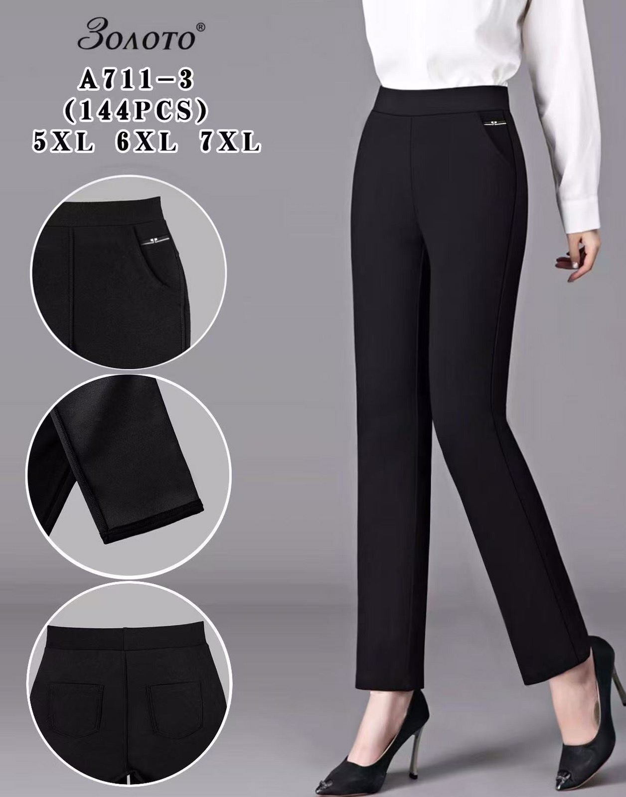 Штаны АнЯ (5XL-7XL) 711-3 black (деми)