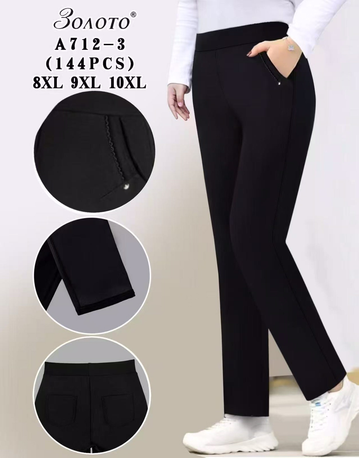 Штаны АнЯ (8XL-10XL) 712-3 black (деми)