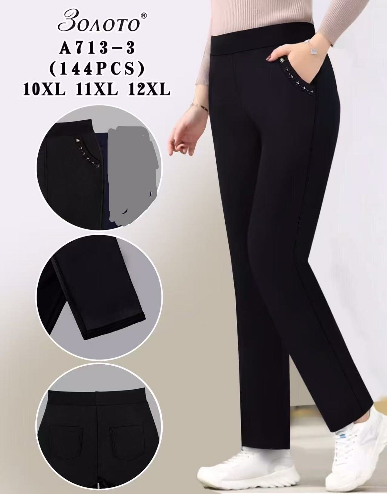 Штаны АнЯ (10XL-12XL) 713-3 black (деми)