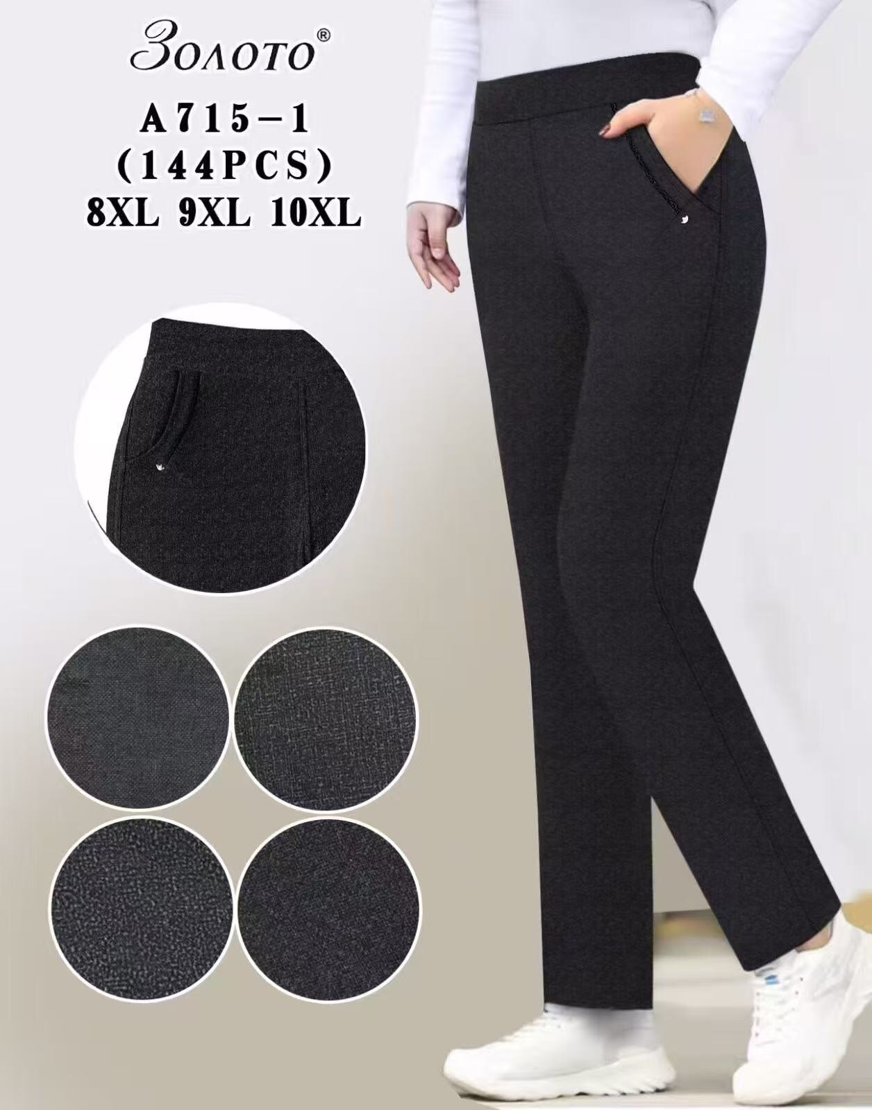 Штаны АнЯ (8XL-10XL) 715-1 mix (деми)