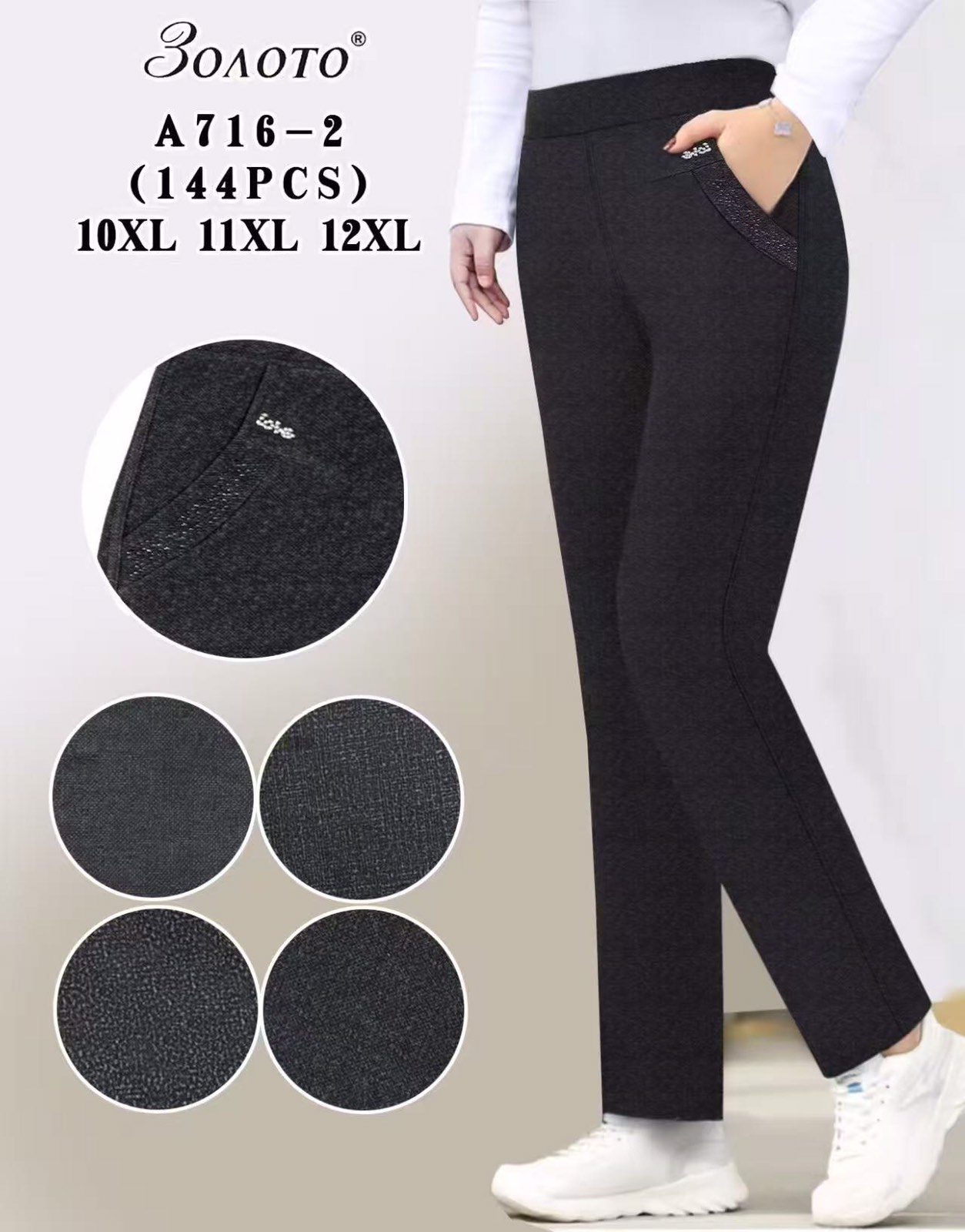 Штаны АнЯ (10XL-12XL) 716-2 mix (деми)