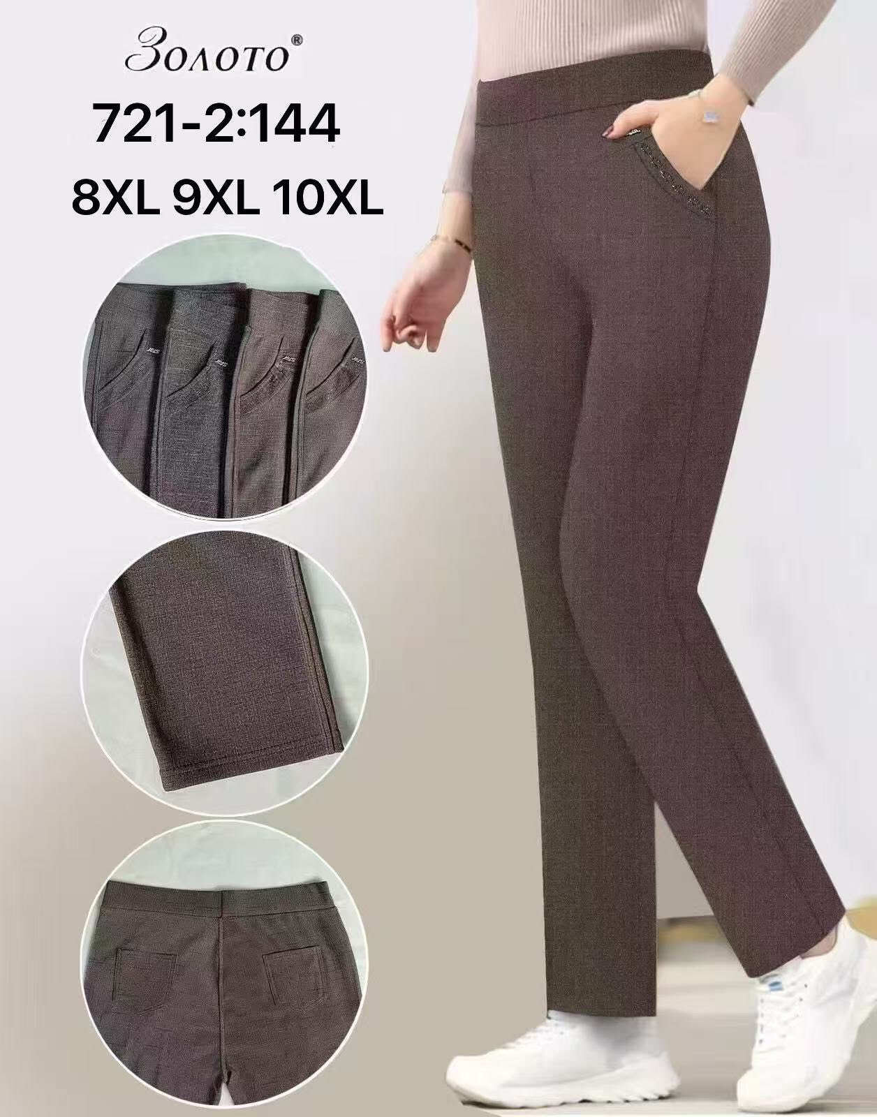 Штаны АнЯ (8XL-10XL) 721-2 mix (деми)