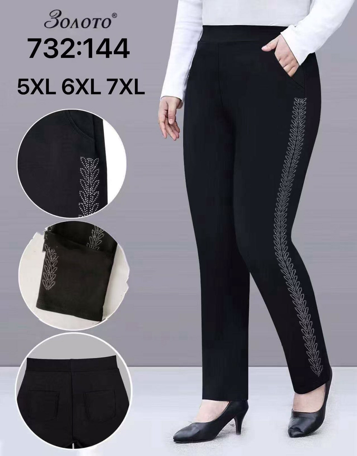 Штаны АнЯ (5XL-7XL) 732 black (деми)