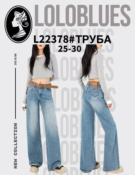 Джинсы Lolo Blues (25-30) L22378 l.blue (деми)