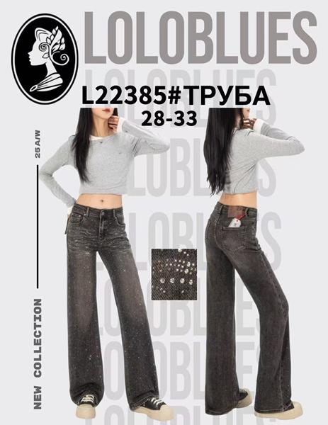 Джинсы Lolo Blues (28-33) L22385 d.grey (деми)