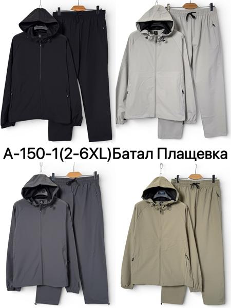 Костюм спорт Ale-Ate (2XL-6XL) A150-1 l.grey (деми)