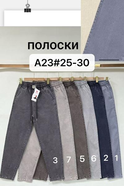 Джинсы Immei (25-30) A23-3 d.grey (деми)