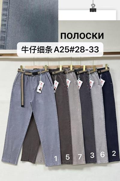 Джинсы Immei (28-33) A25-6 l.grey (деми)