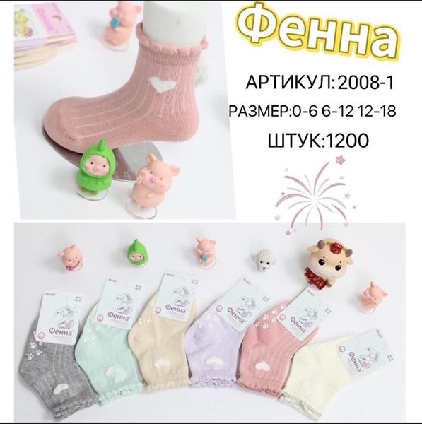 Носки Redoor (0-1.6) 2008-1 mix (деми)