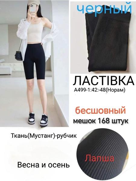 Велосипедки Redoor (42-48) A499-1 black (лето)
