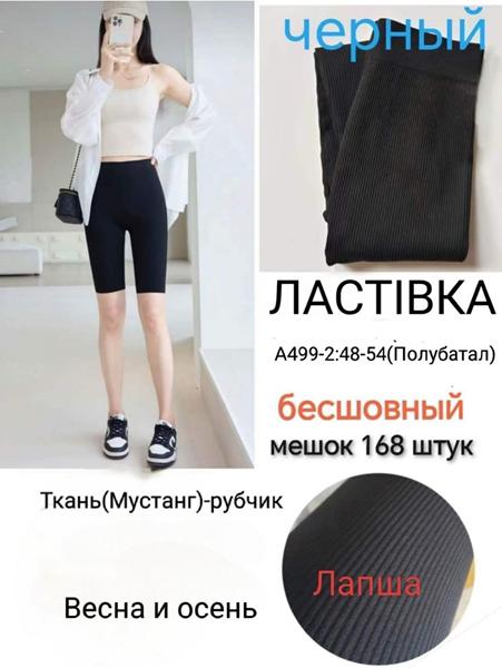 Велосипедки Redoor (48-54) A499-2 black (лето)