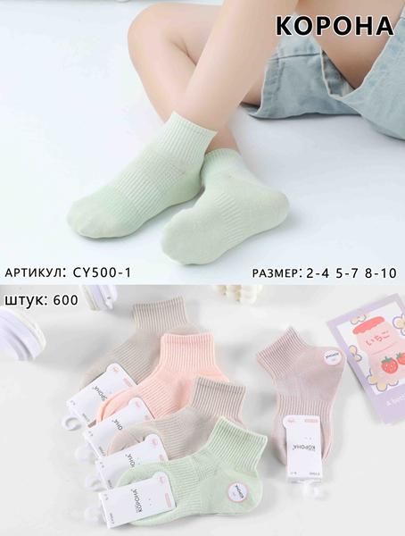 Носки Redoor (2-10) CY500-1 mix (деми)