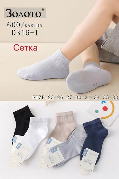 Носки Redoor (23-38) D316-1 mix (деми)