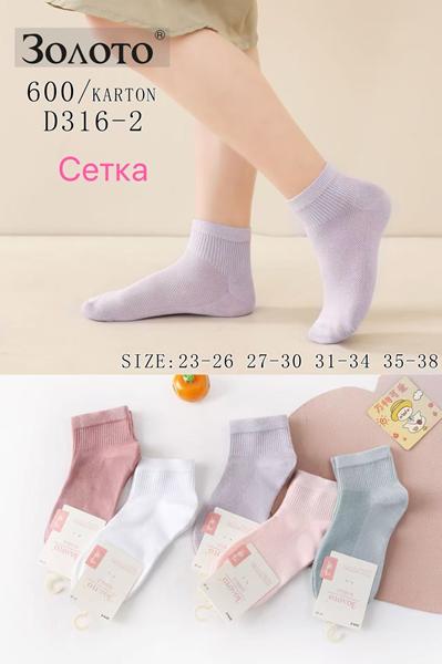 Носки Redoor (23-38) D316-2 mix (деми)