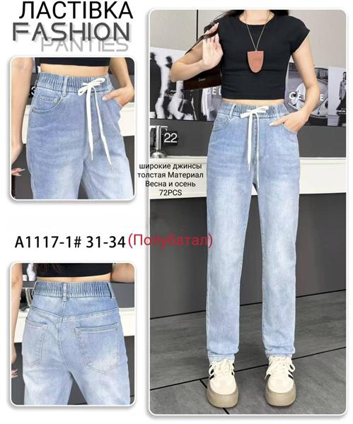 Джинсы Kenalin (31-34) 1117-1 l.blue (деми)