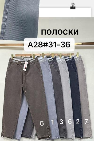 Джинсы Kenalin (31-36) A28-6 l.grey (деми)