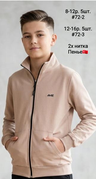Кофта спорт iBamBino (152-176) 72-3 beige (деми)