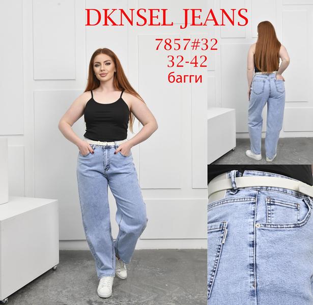 Джинсы DKNSEL (32-42) D7857 l.blue (деми)