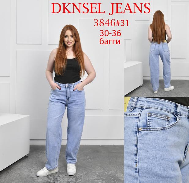 Джинсы DKNSEL (30-36) D3846 l.blue (деми)