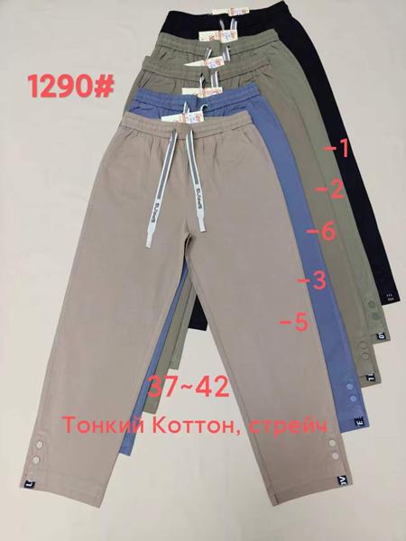 Штаны Immei (37-42) 1290-3 blue (деми)