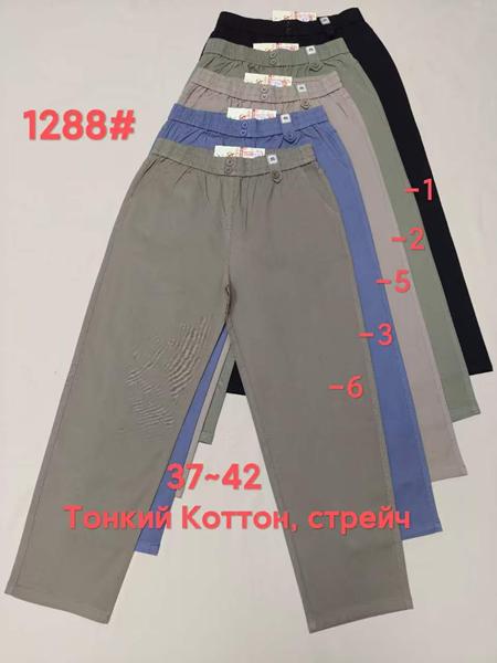 Штаны Immei (37-42) 1288-3 blue (деми)