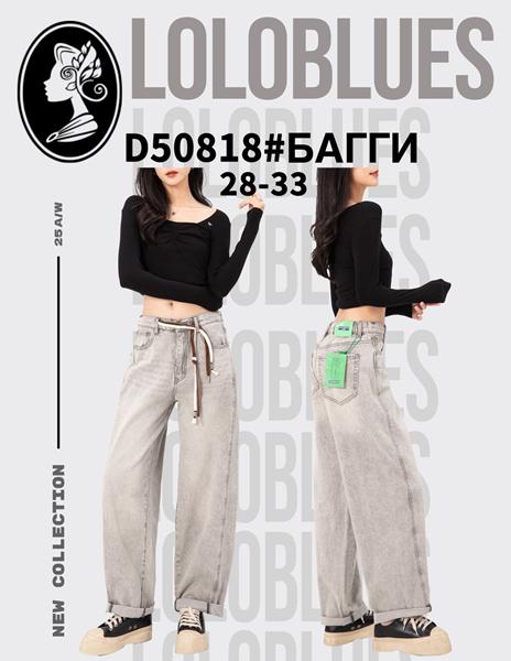 Джинсы Lolo Blues (28-33) D50818 l.grey (деми)