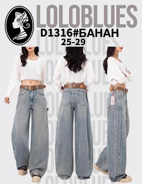 Джинсы Lolo Blues (25-29) D1316 l.blue (деми)