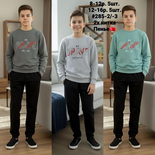 Костюм спорт AMZ (8-12) 285-2 mint (деми)