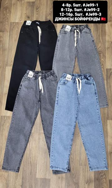 Джинсы AMZ (8-12) 99-2 l.grey (деми)