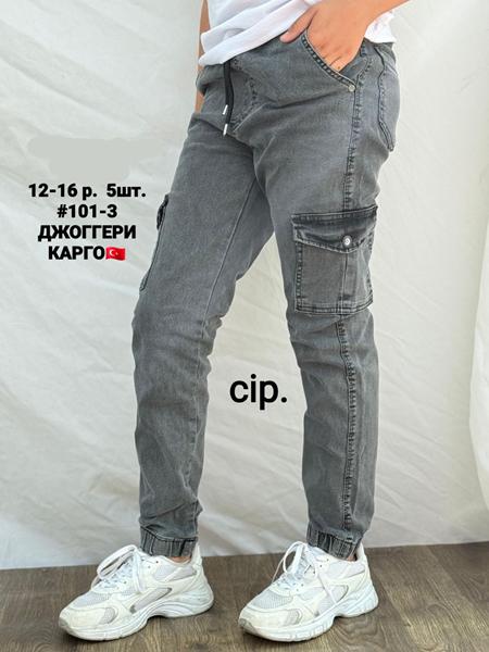 Джоггеры AMZ (12-16) 101-3 grey (деми)