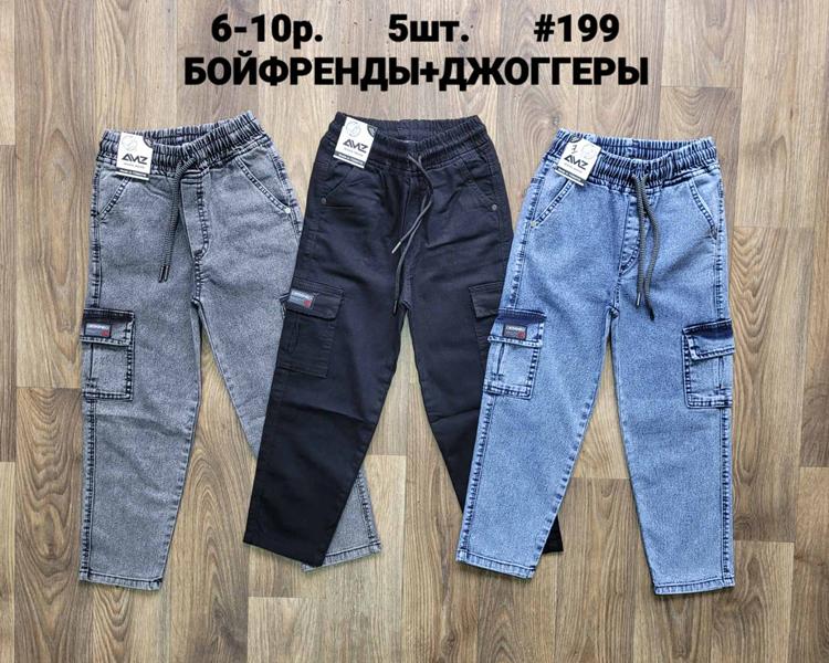 Джинсы AMZ (6-10) 199 black (деми)