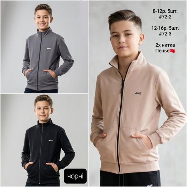 Кофта спорт AMZ (8-12) 72-2 beige (деми)