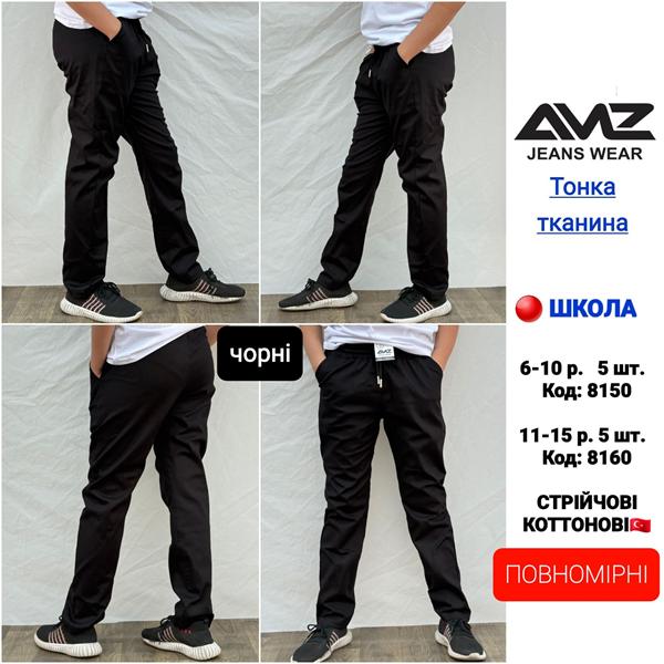 Штаны спорт AMZ (11-15) 8160 black (деми)
