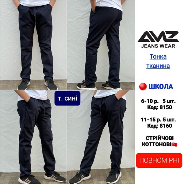 Штаны спорт AMZ (11-15) 8160 navy (деми)