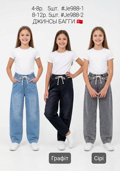 Джинсы AMZ (8-12) 988-2 l.blue (деми)