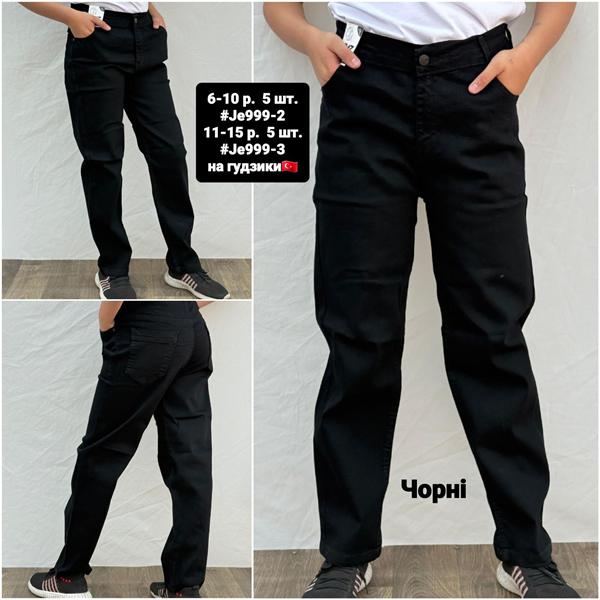 Джинсы AMZ (11-15) 999-3 black (деми)