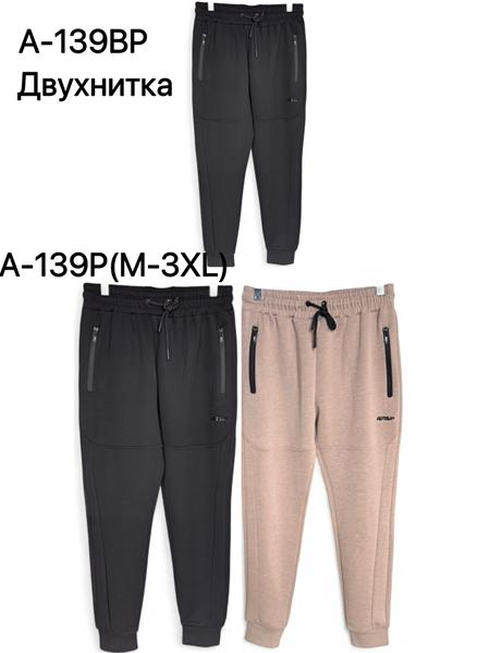 Штаны спорт TRAN (M-3XL) A139BP beige (деми)