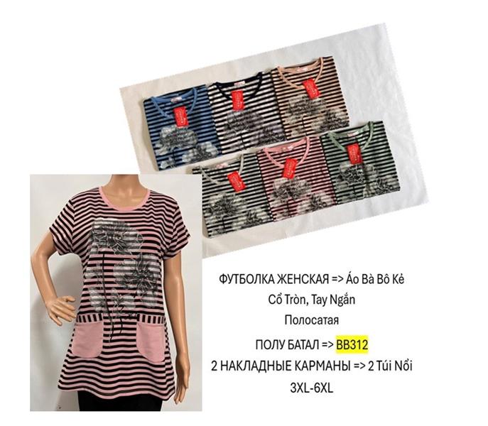 Футболка TRAN (5XL-8XL) BB312 mix (лето)