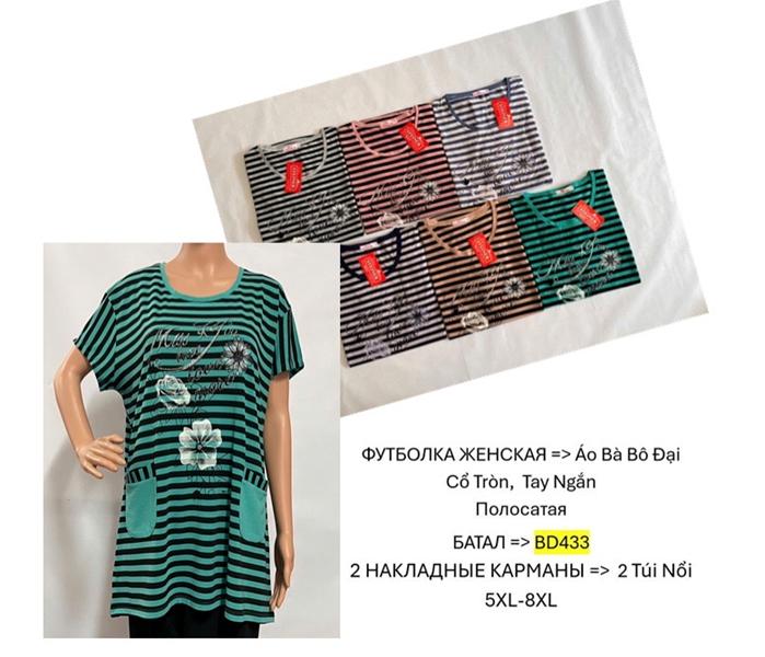 Футболка TRAN (5XL-8XL) BD433 mix (лето)