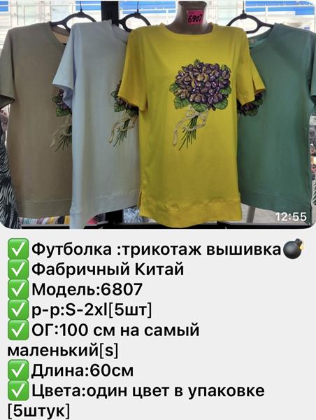 Футболка Gertie (S-2XL) 6807 yellow (лето)