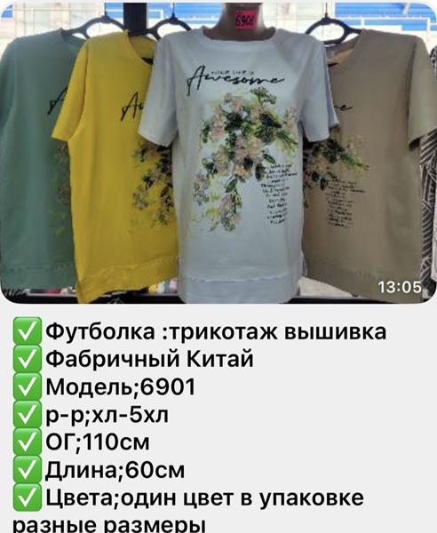 Футболка Gertie (XL-5XL) 6901 beige (лето)