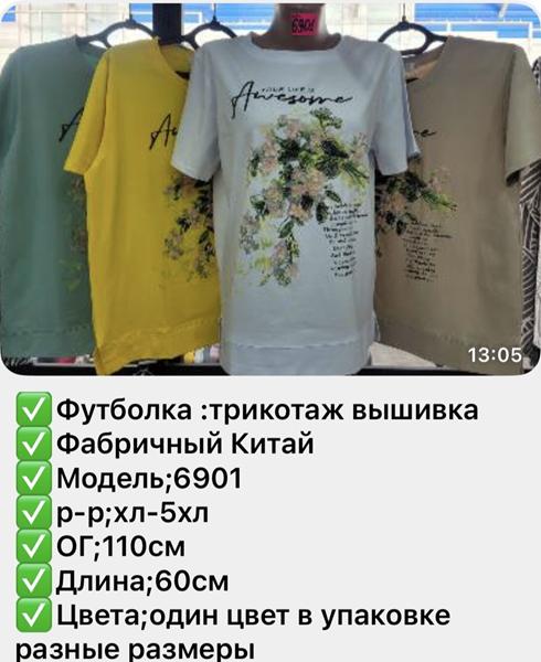 Футболка Gertie (XL-5XL) 6901 yellow (лето)