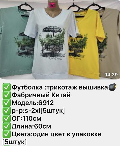 Футболка Gertie (S-2XL) 6912 white (лето)