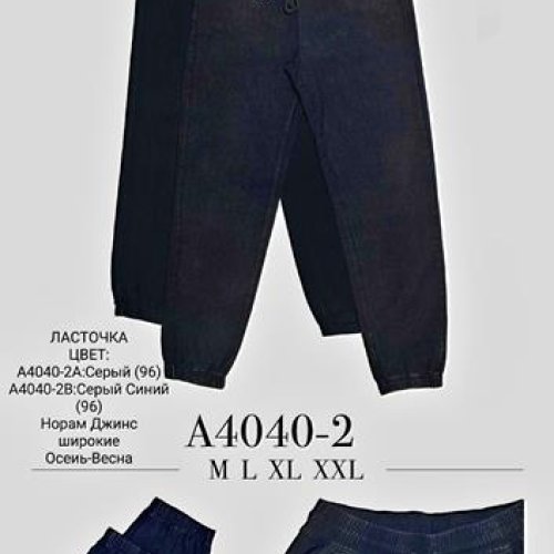 Джинсы Hoan (42-54) A4040-2 mix (деми) Hoan A4040-2 mix
