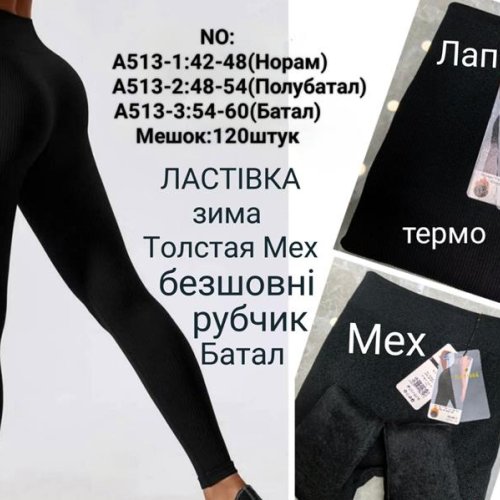 Лосины Giang (48-54) 513-2 black (зима) Giang 513-2 black