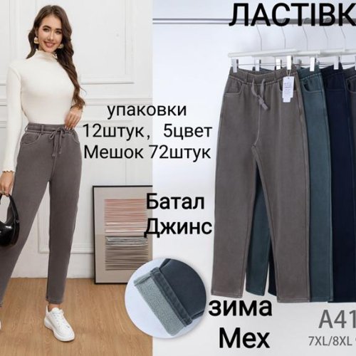 Джинсы Giang (7XL-10XL) A4112-1 mix (зима) Giang A4112-1 mix